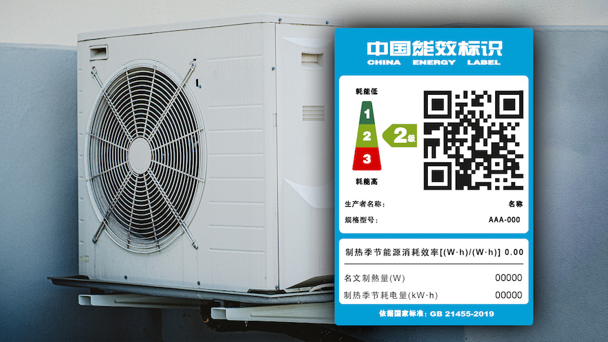 An outdoor heat pump unit next to the Chinese energy label